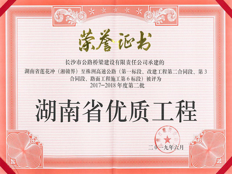 2019年湖南省優(yōu)質(zhì)工程獎